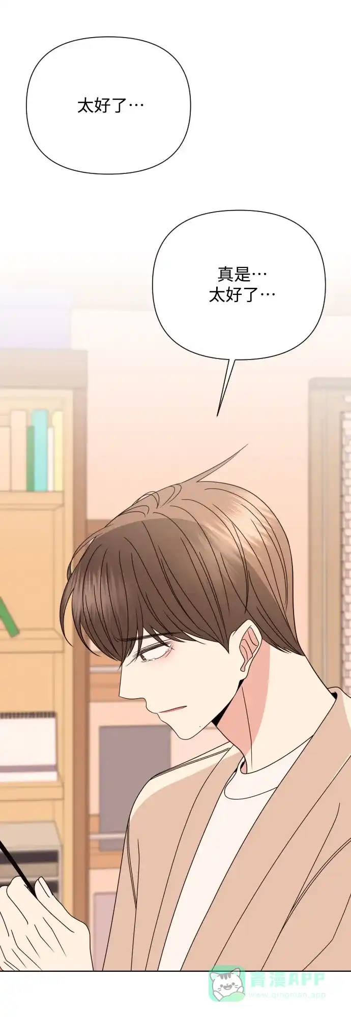 《请现身吧！》[第41话] 一件别人做不到，我却能做到的事 第47页