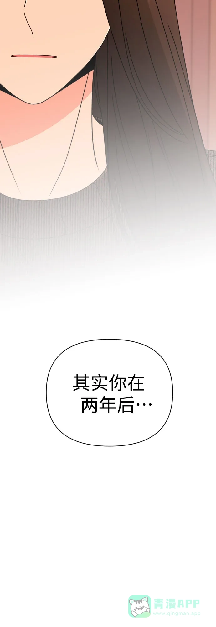 《请现身吧！》[第41话] 一件别人做不到，我却能做到的事 第5页