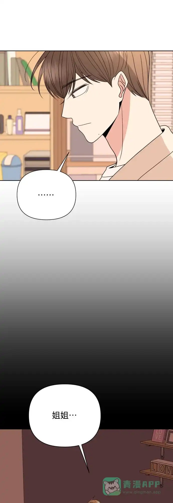《请现身吧！》[第41话] 一件别人做不到，我却能做到的事 第25页