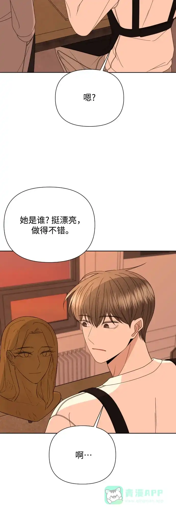 《请现身吧！》[第41话] 一件别人做不到，我却能做到的事 第50页