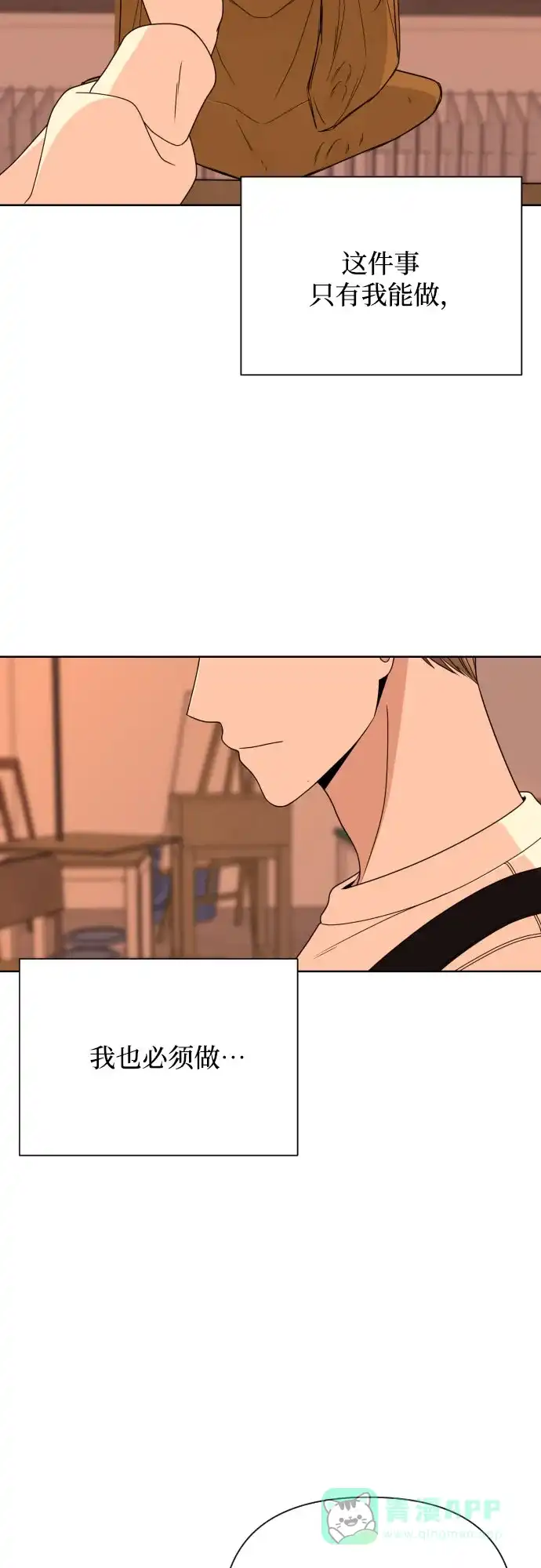 《请现身吧！》[第41话] 一件别人做不到，我却能做到的事 第52页