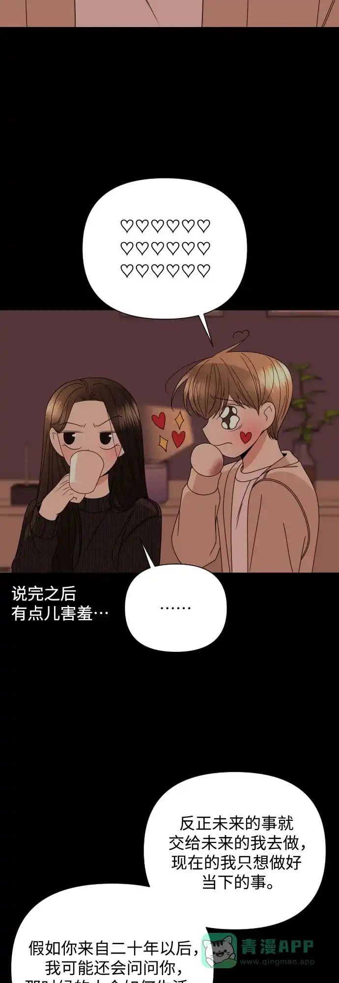《请现身吧！》[第41话] 一件别人做不到，我却能做到的事 第38页