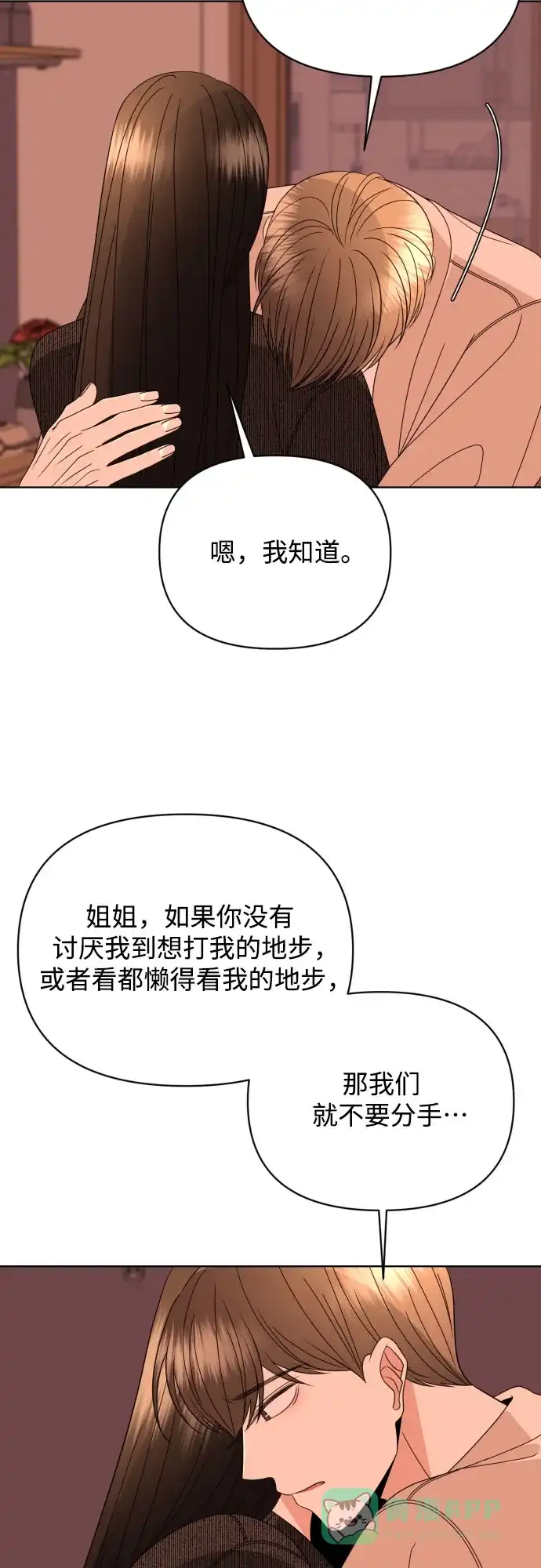 《请现身吧！》[第41话] 一件别人做不到，我却能做到的事 第21页