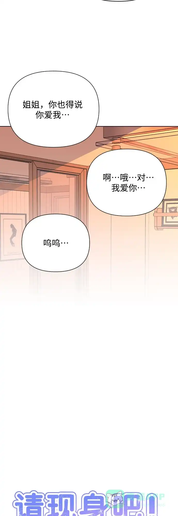《请现身吧！》[第41话] 一件别人做不到，我却能做到的事 第23页