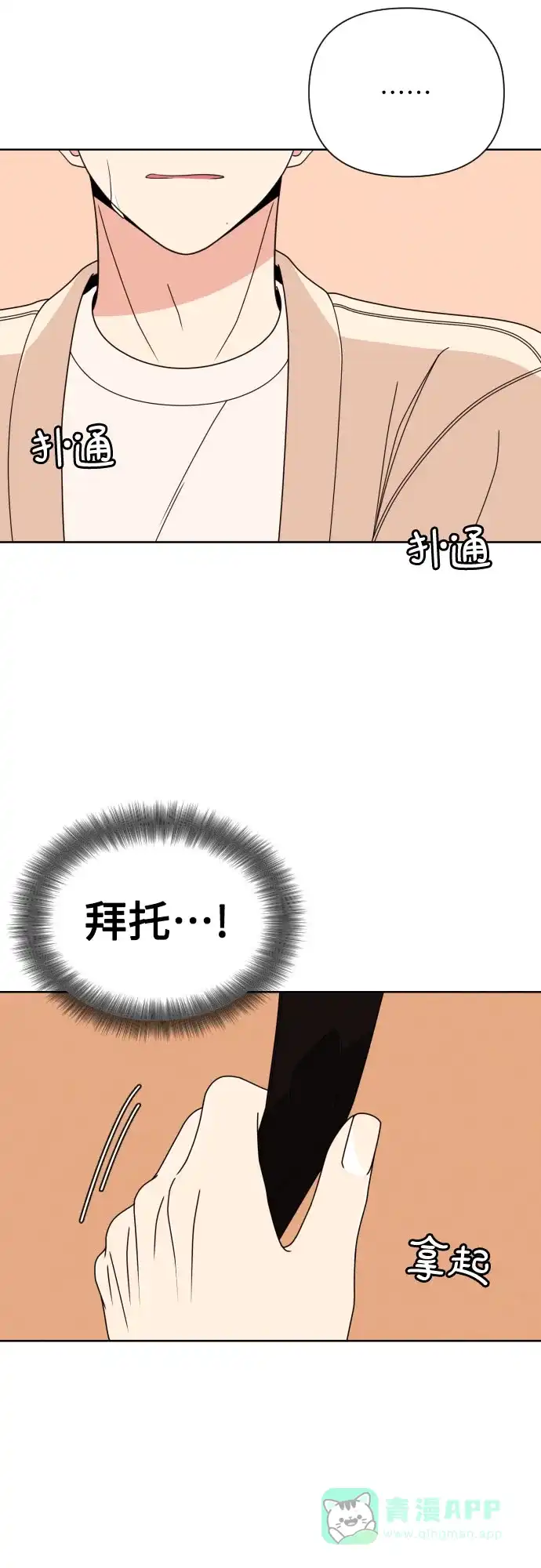 《请现身吧！》[第41话] 一件别人做不到，我却能做到的事 第44页