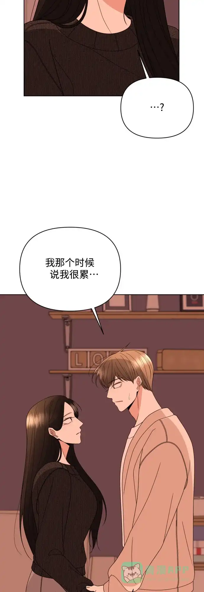 《请现身吧！》[第41话] 一件别人做不到，我却能做到的事 第2页