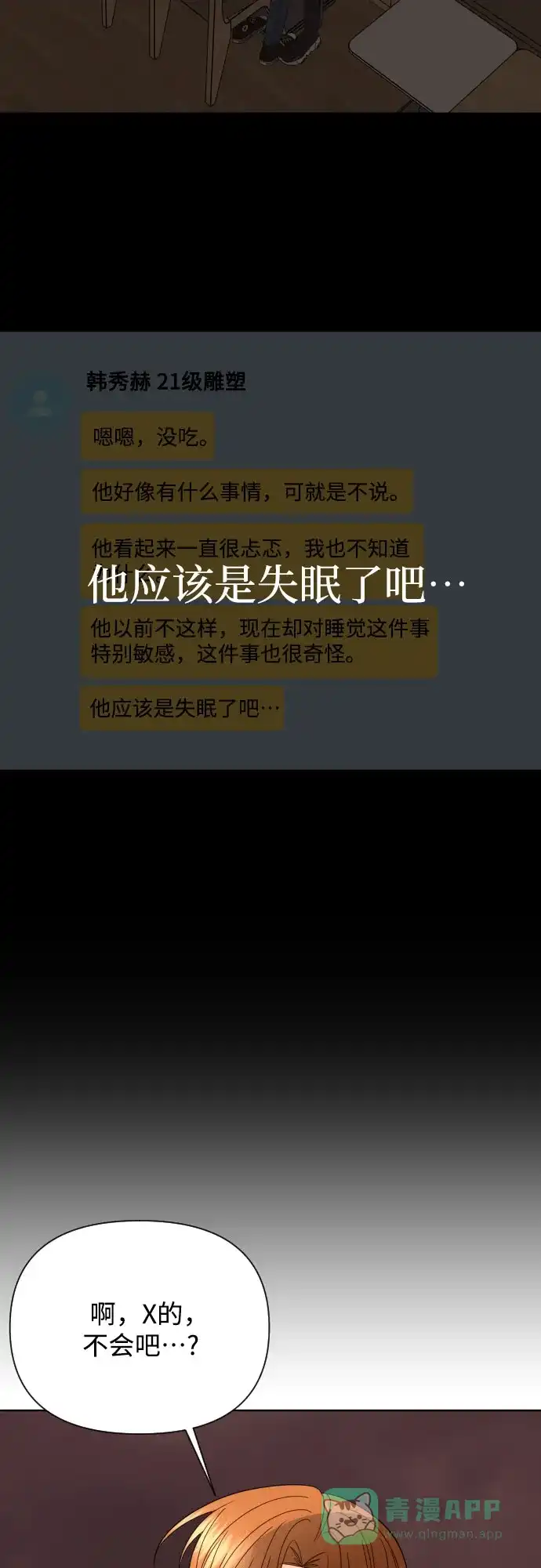 《请现身吧！》[第41话] 一件别人做不到，我却能做到的事 第59页