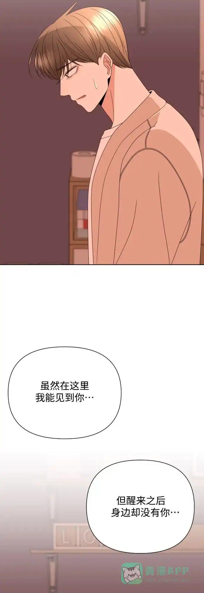 《请现身吧！》[第41话] 一件别人做不到，我却能做到的事 第10页