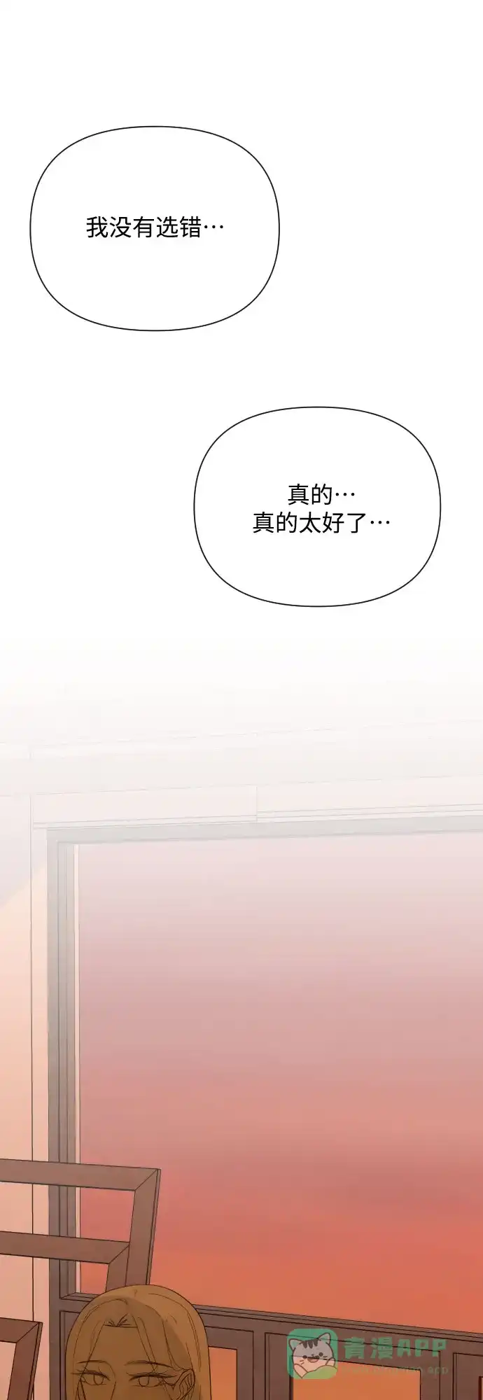 《请现身吧！》[第41话] 一件别人做不到，我却能做到的事 第48页