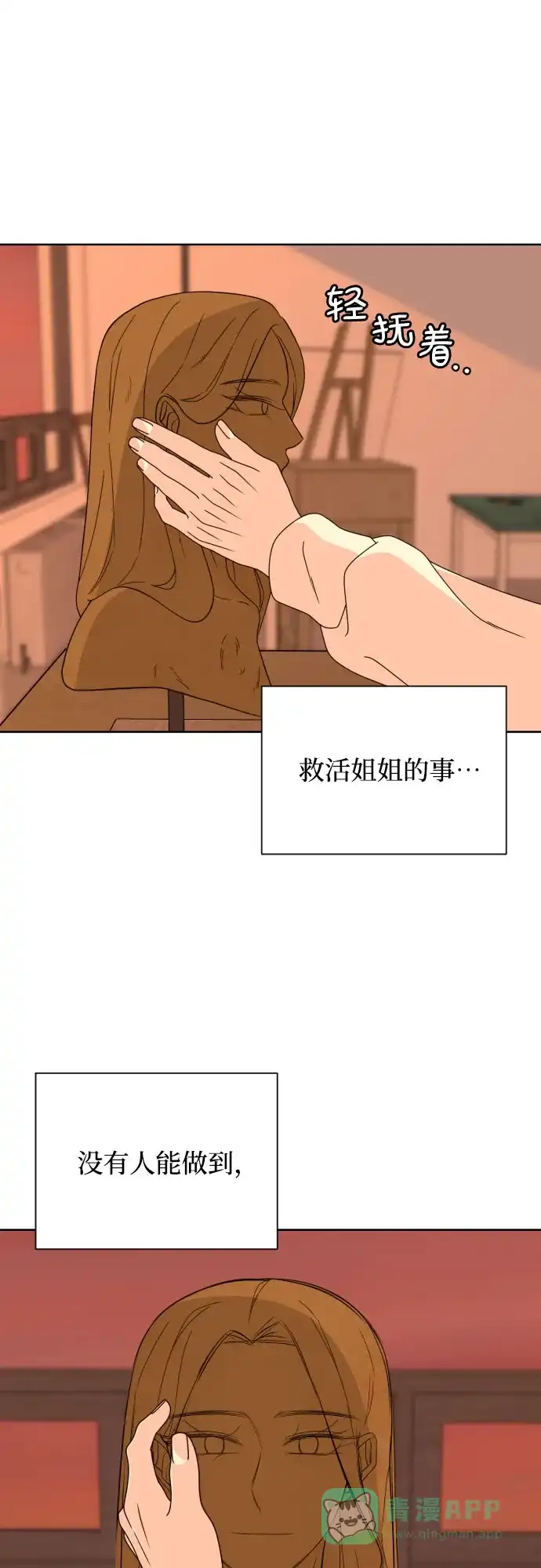 《请现身吧！》[第41话] 一件别人做不到，我却能做到的事 第51页