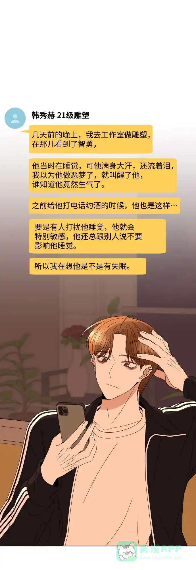 《请现身吧！》[第41话] 一件别人做不到，我却能做到的事 第57页