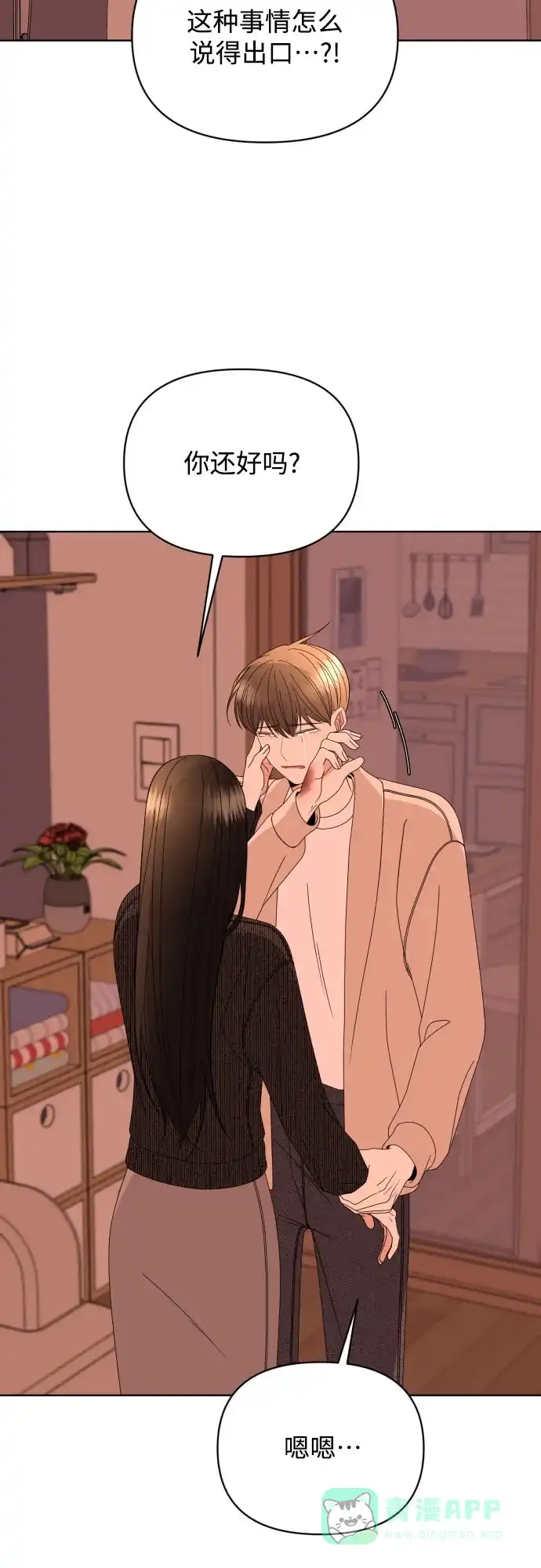 《请现身吧！》[第41话] 一件别人做不到，我却能做到的事 第19页