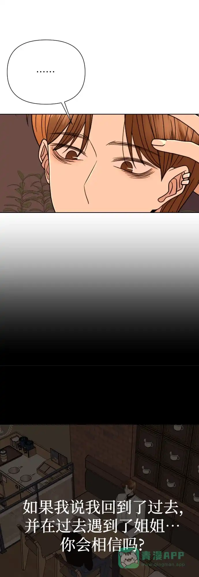 《请现身吧！》[第41话] 一件别人做不到，我却能做到的事 第58页