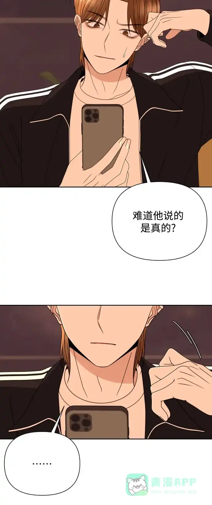 《请现身吧！》[第41话] 一件别人做不到，我却能做到的事 第60页