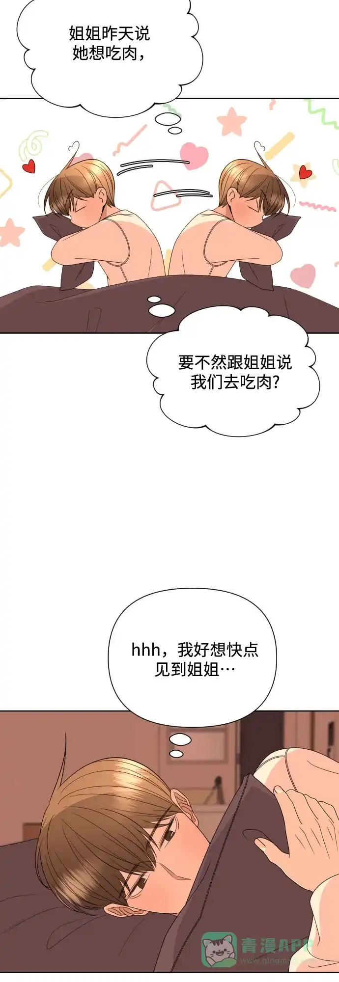 《请现身吧！》[第41话] 一件别人做不到，我却能做到的事 第64页