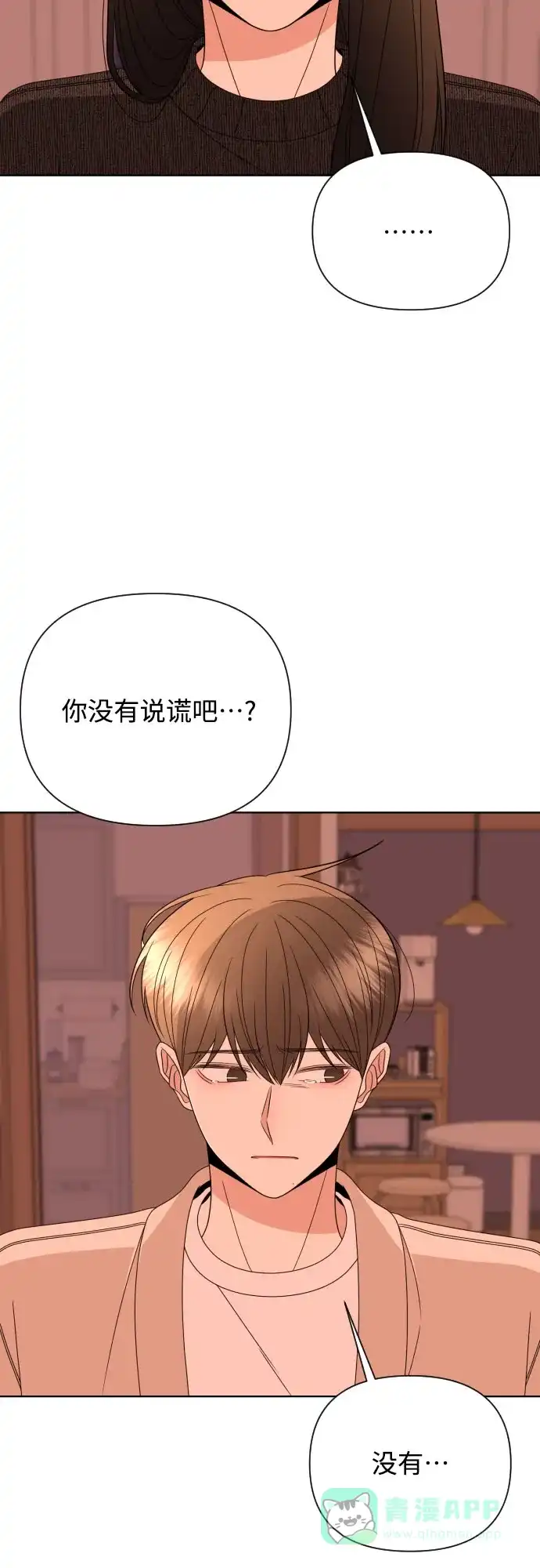 《请现身吧！》[第41话] 一件别人做不到，我却能做到的事 第13页