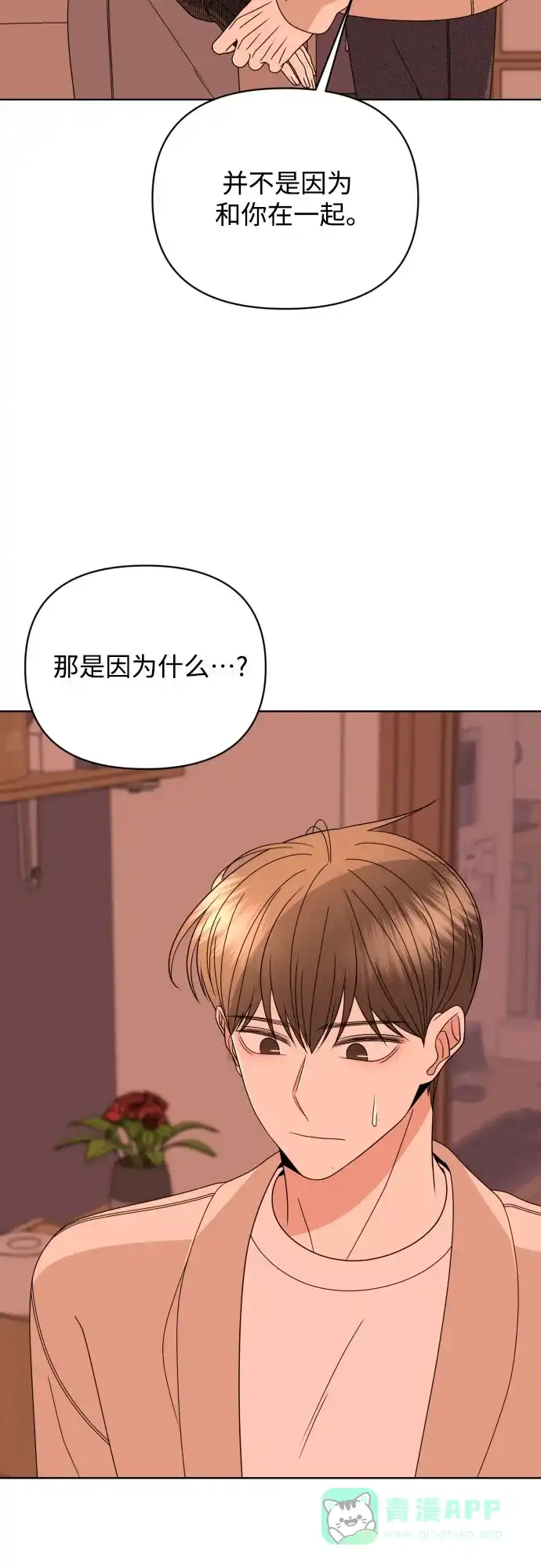 《请现身吧！》[第41话] 一件别人做不到，我却能做到的事 第3页