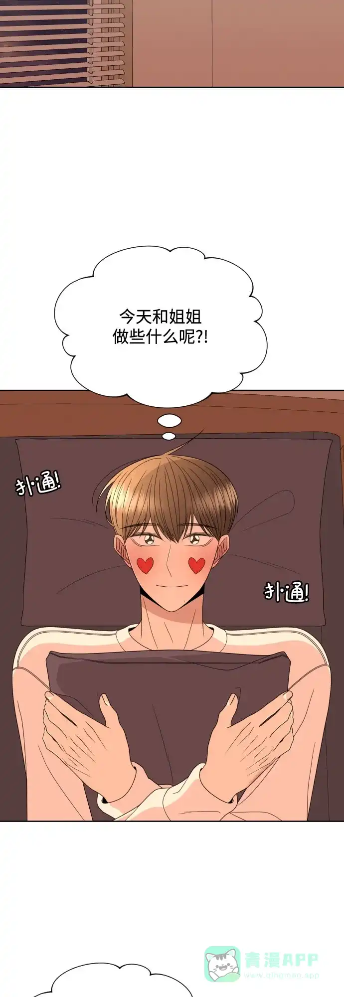 《请现身吧！》[第41话] 一件别人做不到，我却能做到的事 第63页