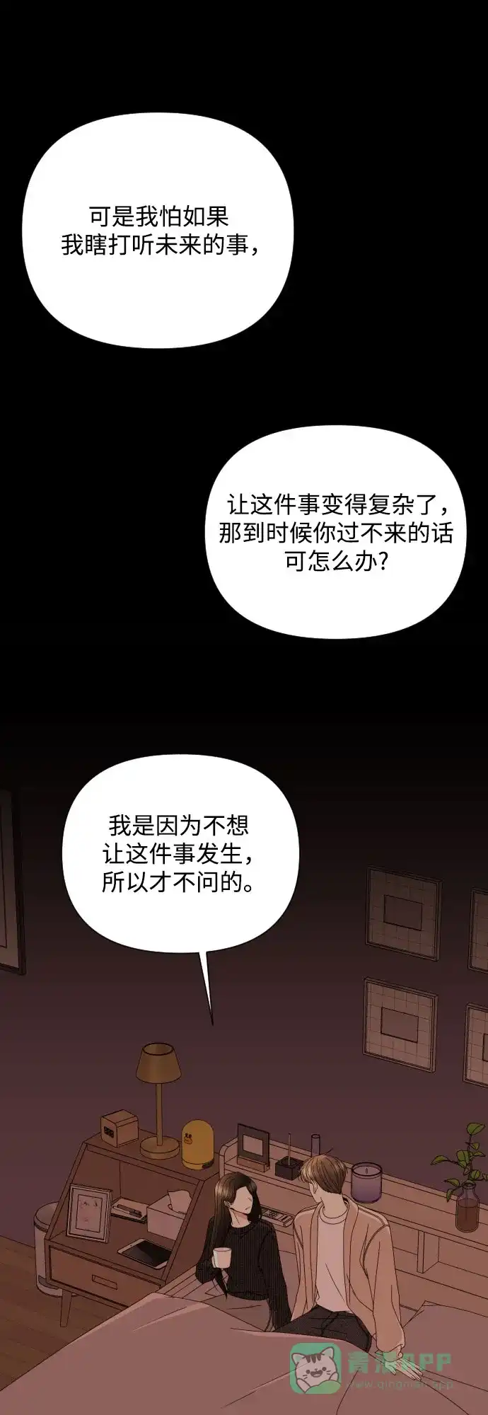 《请现身吧！》[第41话] 一件别人做不到，我却能做到的事 第36页