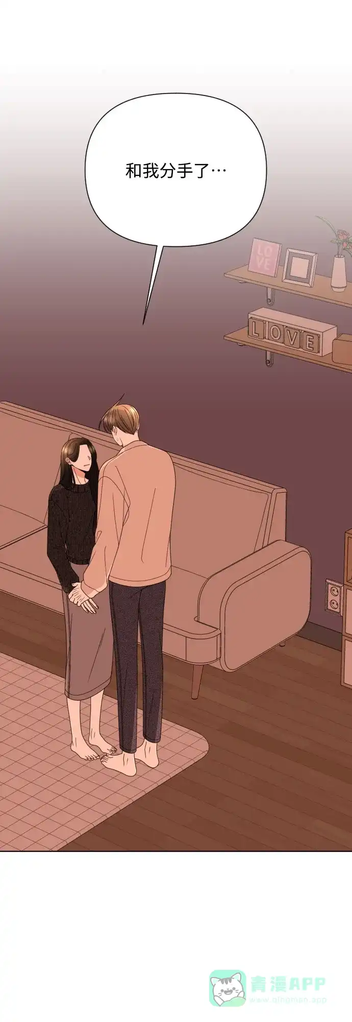 《请现身吧！》[第41话] 一件别人做不到，我却能做到的事 第6页