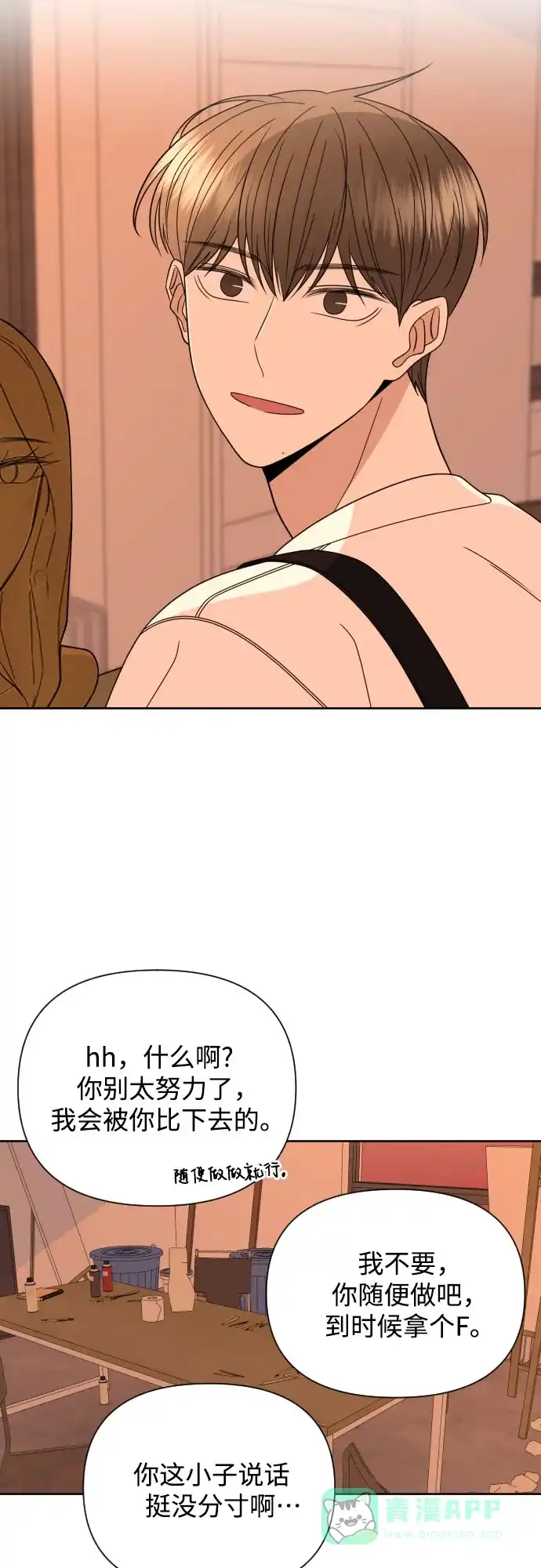 《请现身吧！》[第41话] 一件别人做不到，我却能做到的事 第54页