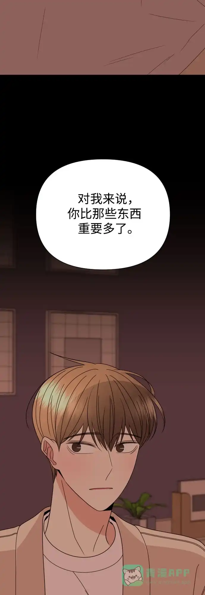 《请现身吧！》[第41话] 一件别人做不到，我却能做到的事 第37页