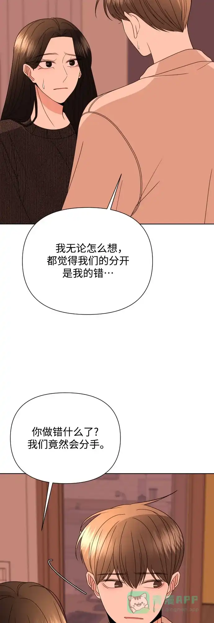《请现身吧！》[第41话] 一件别人做不到，我却能做到的事 第8页