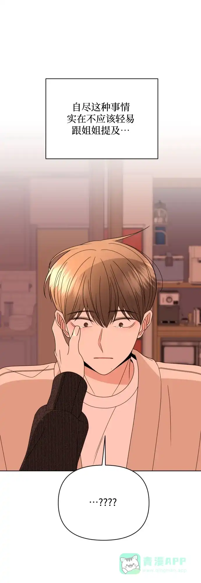 《请现身吧！》[第41话] 一件别人做不到，我却能做到的事 第16页