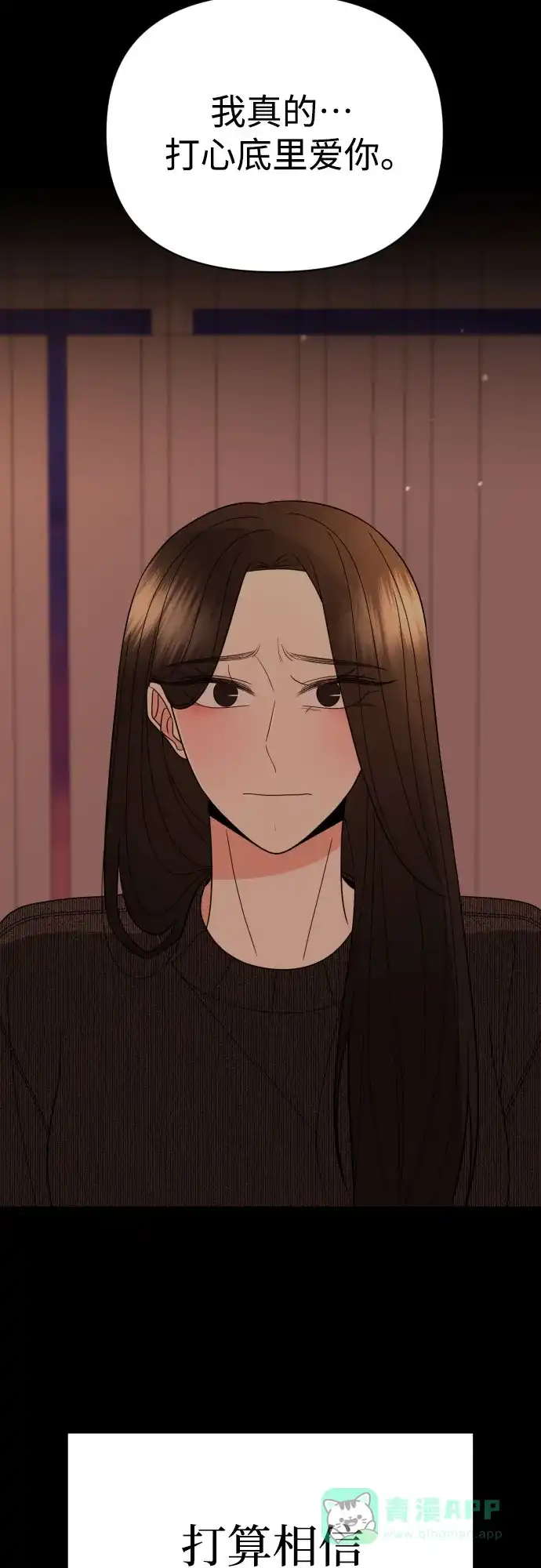 《请现身吧！》[第41话] 一件别人做不到，我却能做到的事 第28页