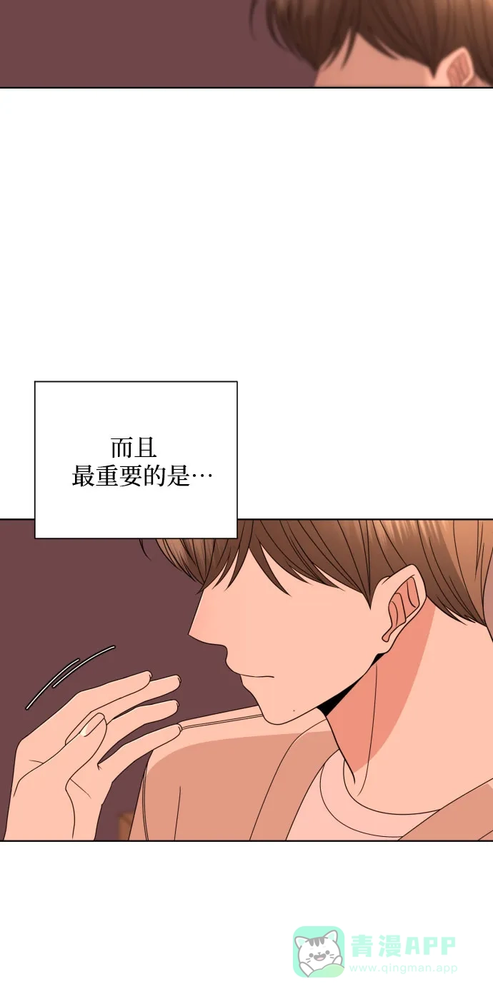 《请现身吧！》[第41话] 一件别人做不到，我却能做到的事 第15页