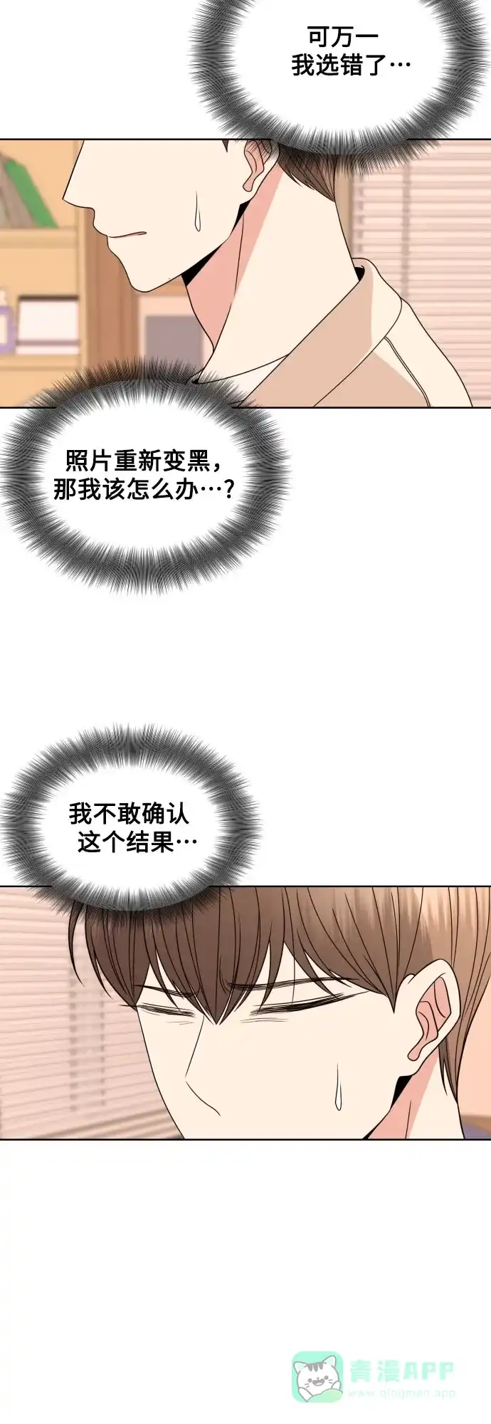 《请现身吧！》[第41话] 一件别人做不到，我却能做到的事 第42页