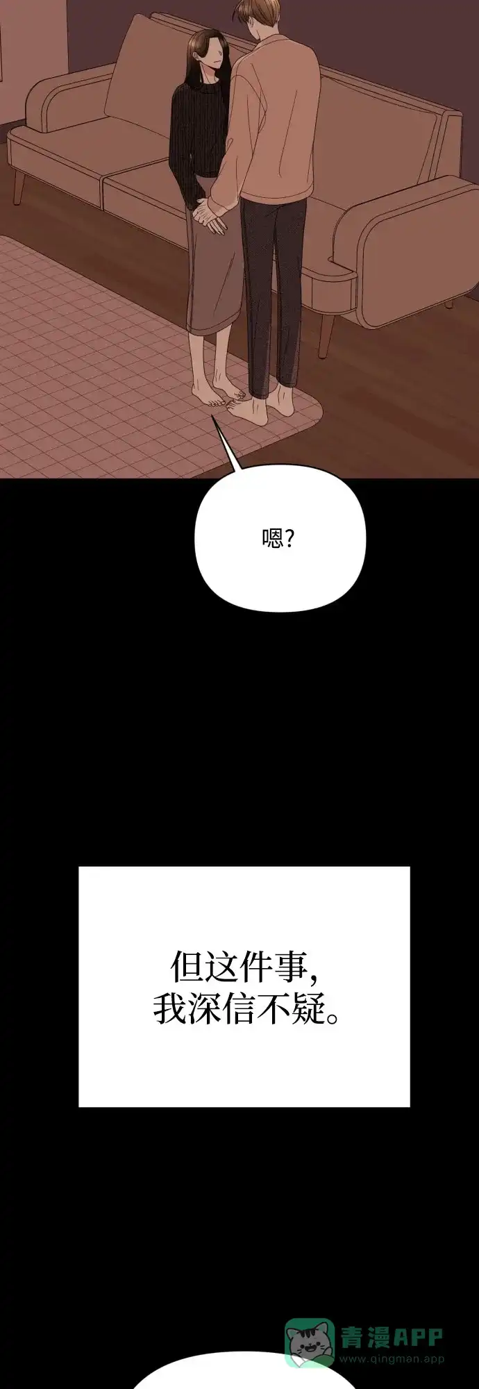 《请现身吧！》[第41话] 一件别人做不到，我却能做到的事 第26页