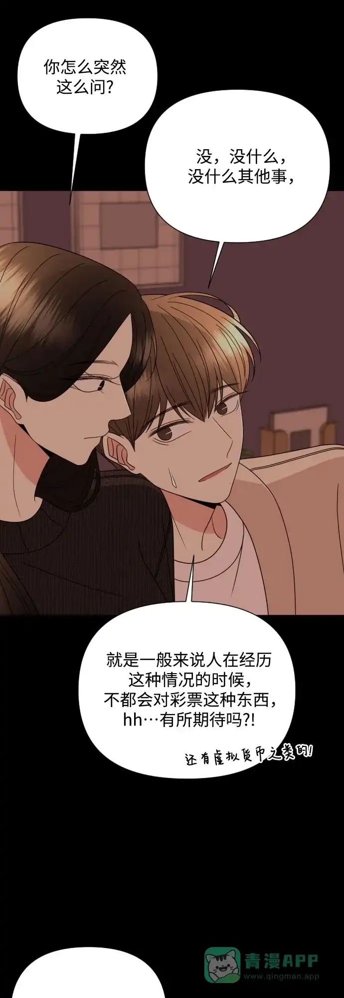 《请现身吧！》[第41话] 一件别人做不到，我却能做到的事 第33页