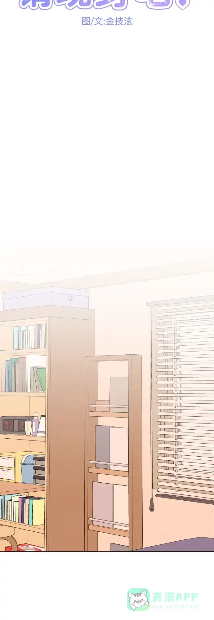 《请现身吧！》[第41话] 一件别人做不到，我却能做到的事 第24页