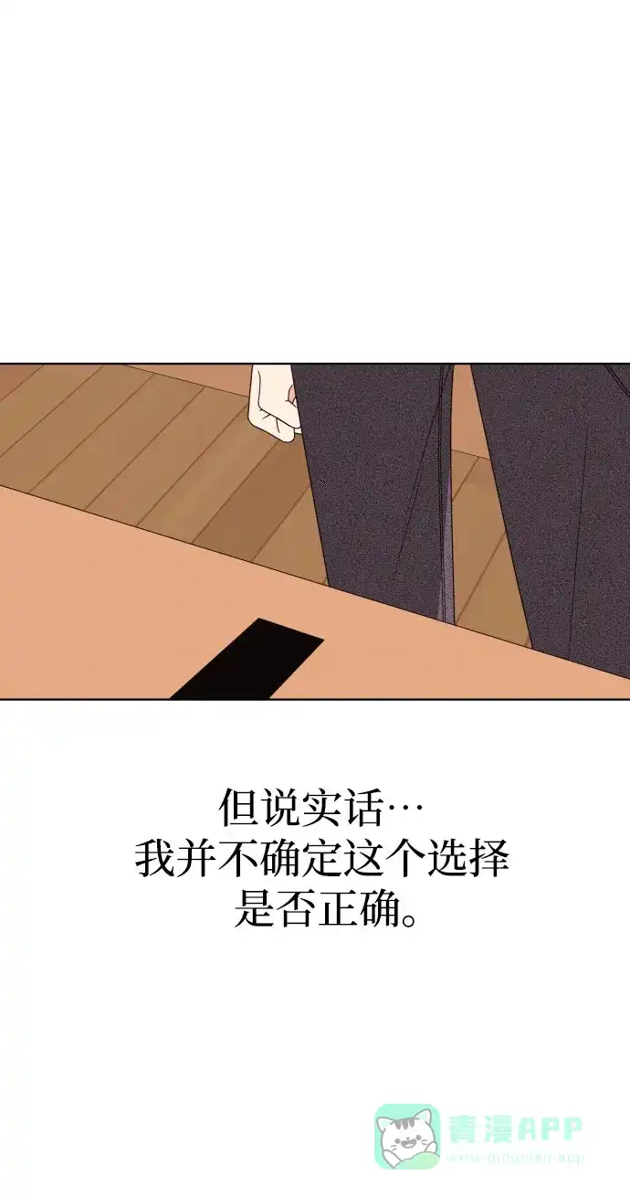 《请现身吧！》[第41话] 一件别人做不到，我却能做到的事 第30页