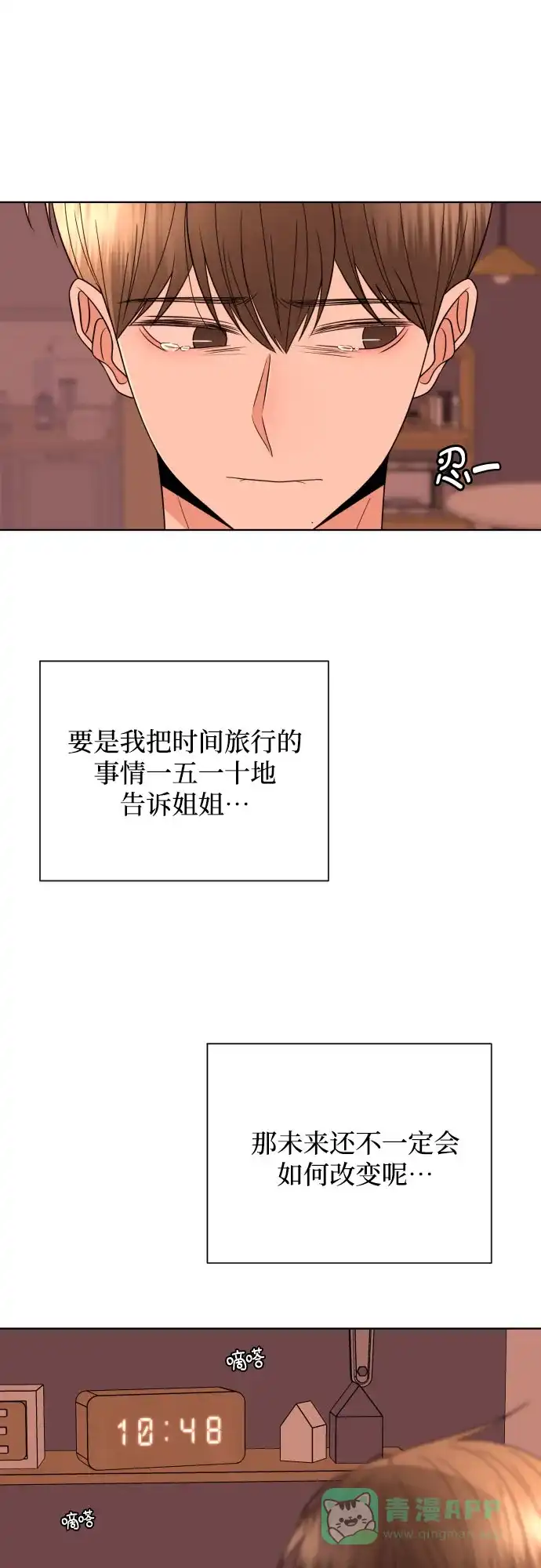《请现身吧！》[第41话] 一件别人做不到，我却能做到的事 第14页