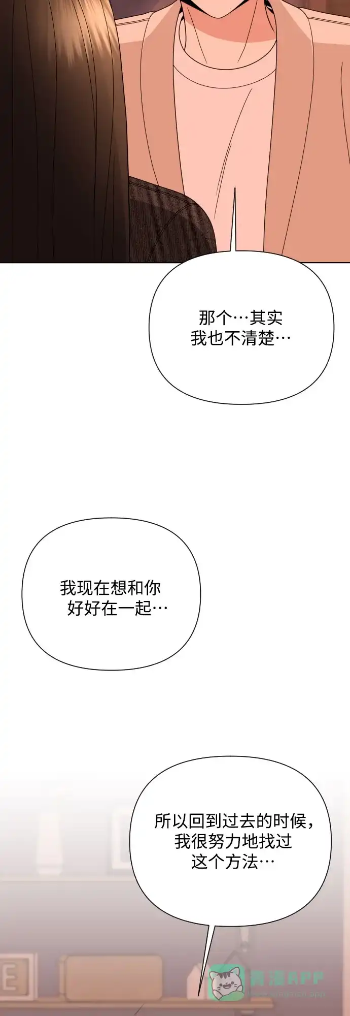 《请现身吧！》[第41话] 一件别人做不到，我却能做到的事 第9页