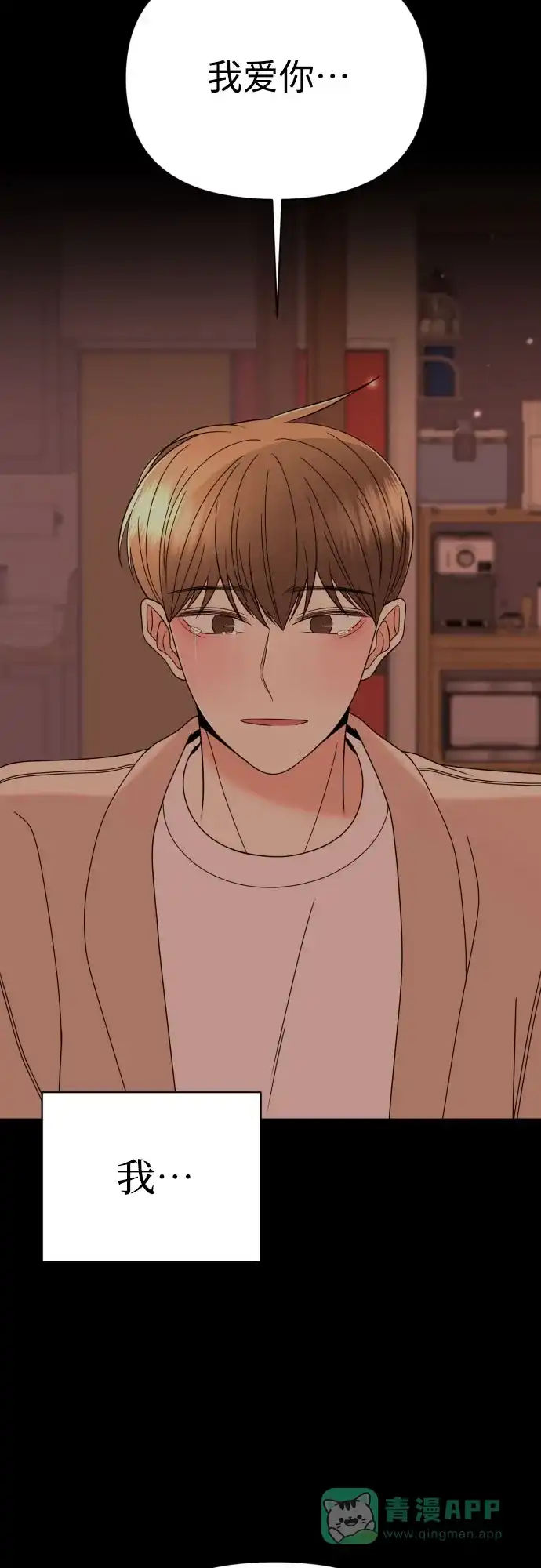 《请现身吧！》[第41话] 一件别人做不到，我却能做到的事 第27页