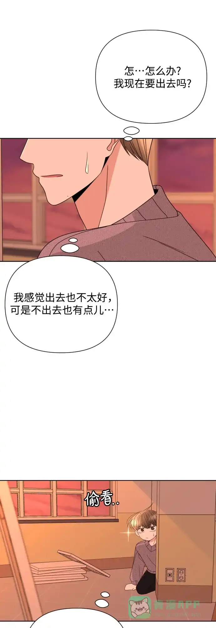 《请现身吧！》[第42话] 不能被看见的事 第36页