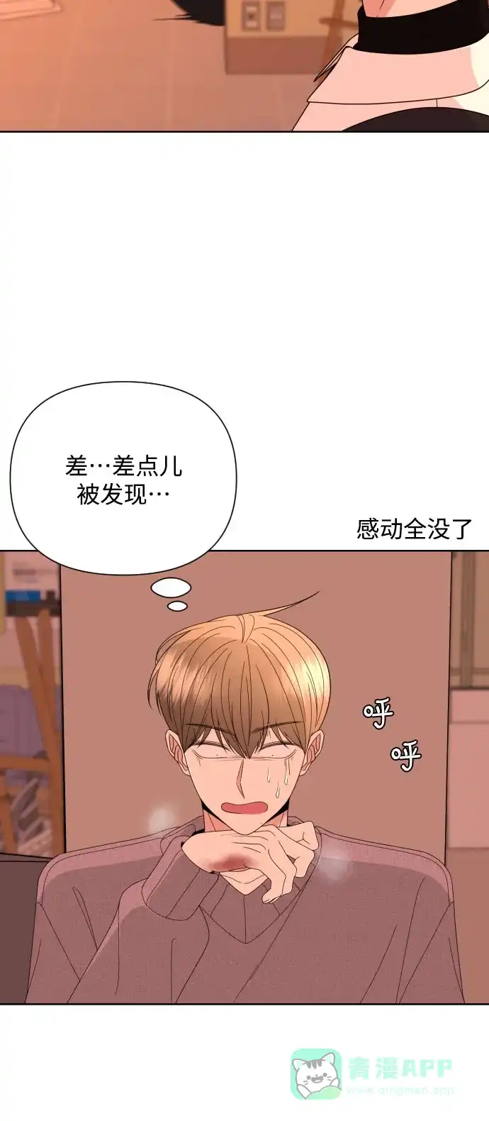 《请现身吧！》[第42话] 不能被看见的事 第45页
