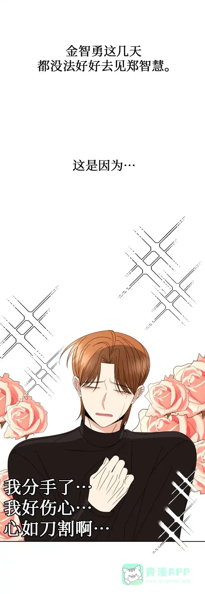 《请现身吧！》[第42话] 不能被看见的事 第11页