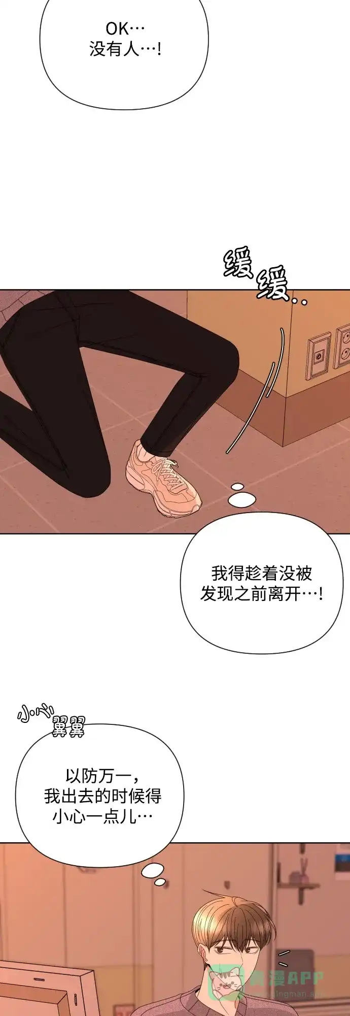 《请现身吧！》[第42话] 不能被看见的事 第37页