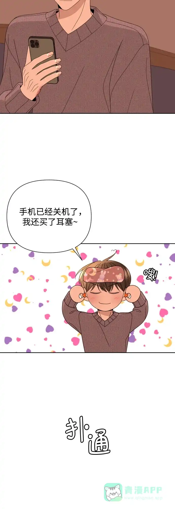 《请现身吧！》[第42话] 不能被看见的事 第26页