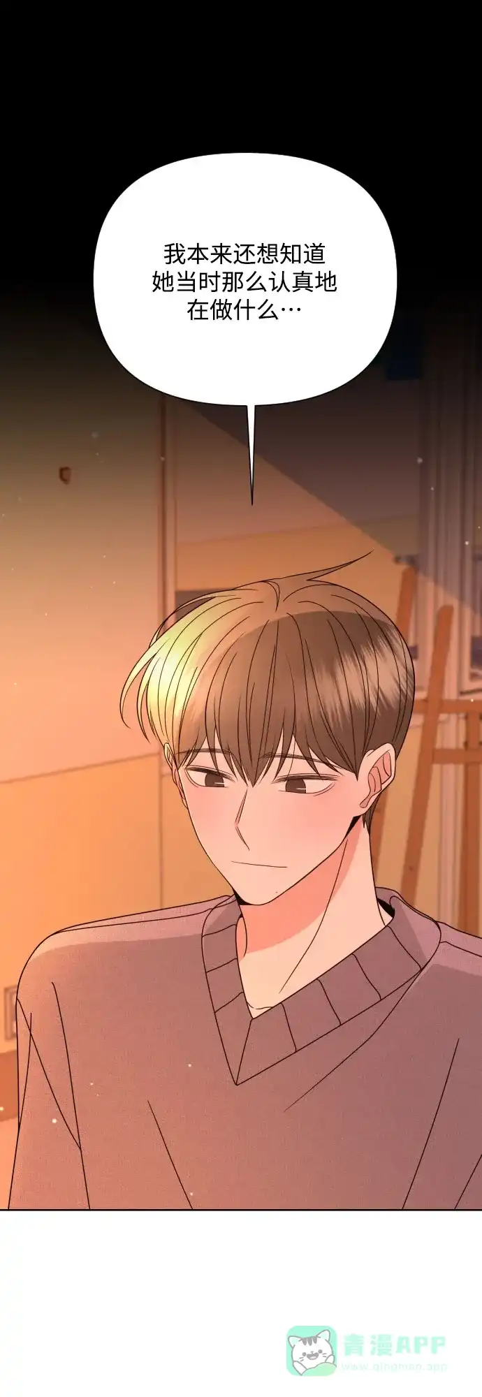 《请现身吧！》[第42话] 不能被看见的事 第43页