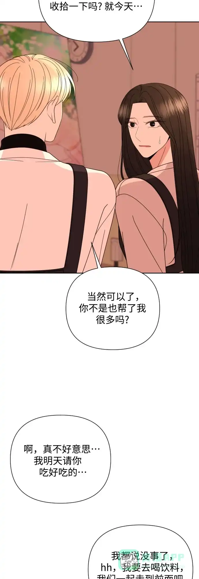 《请现身吧！》[第42话] 不能被看见的事 第34页