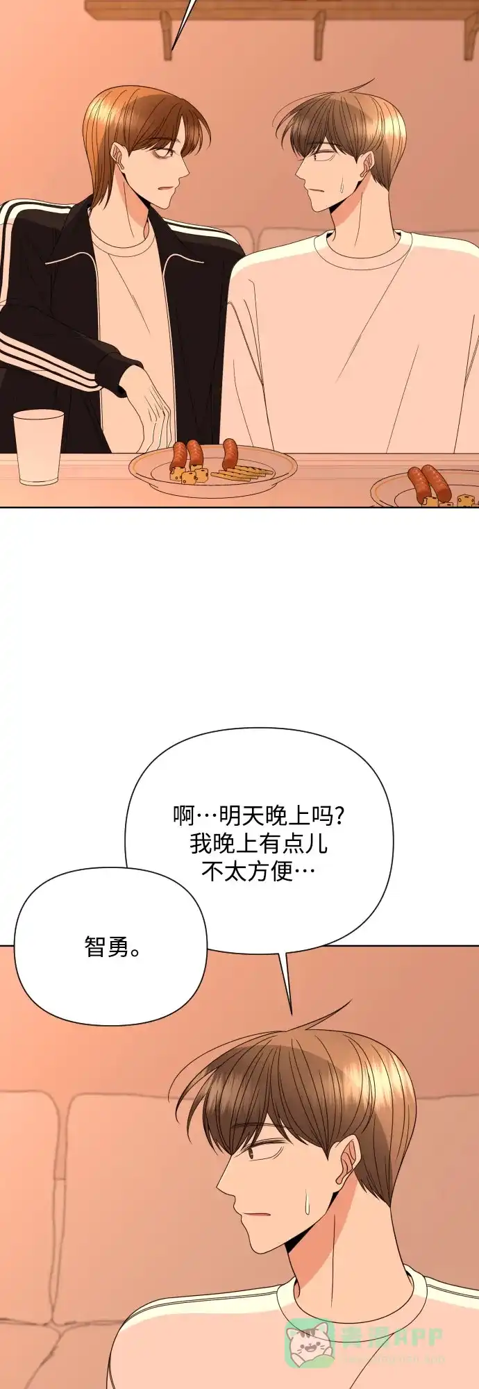 《请现身吧！》[第42话] 不能被看见的事 第6页