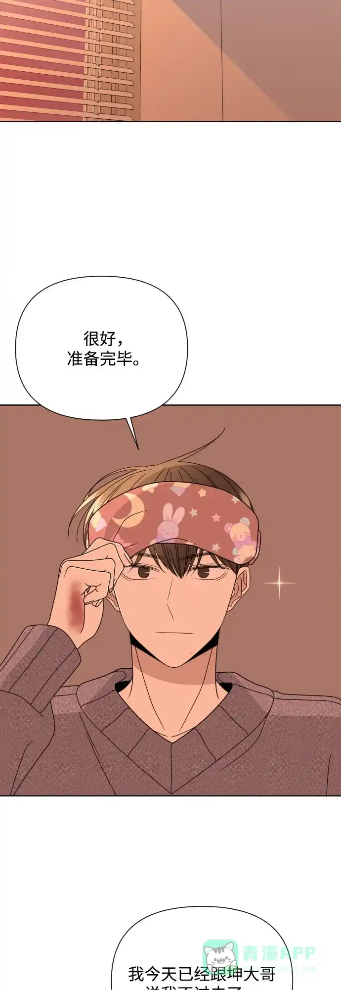 《请现身吧！》[第42话] 不能被看见的事 第24页