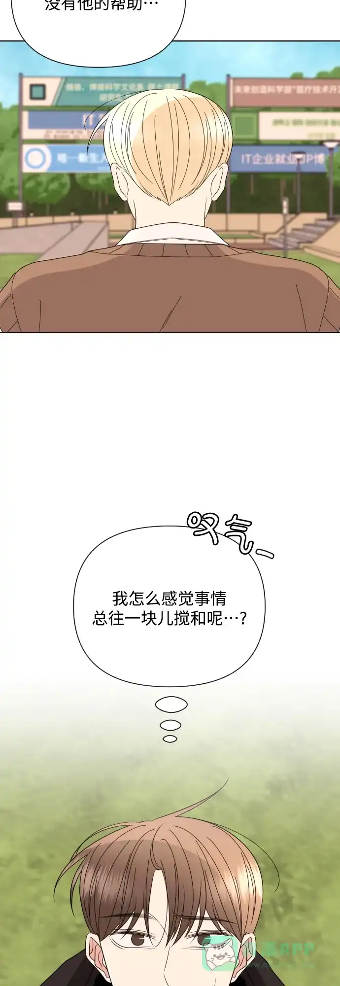 《请现身吧！》[第42话] 不能被看见的事 第22页