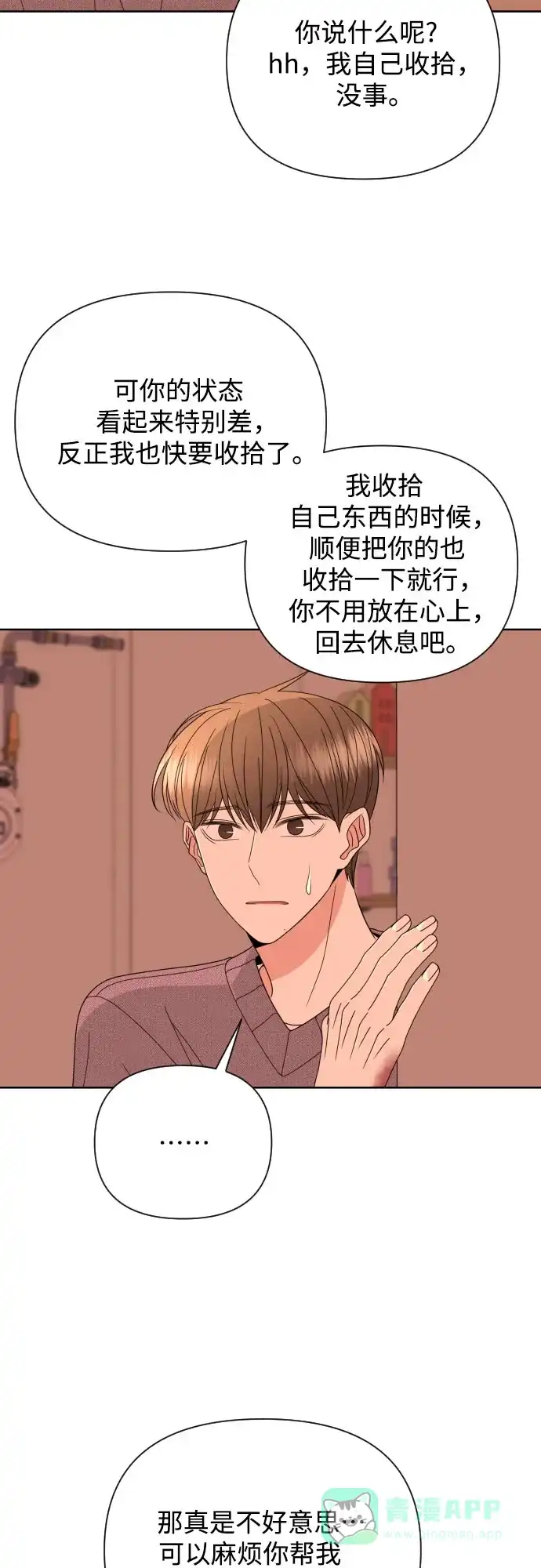 《请现身吧！》[第42话] 不能被看见的事 第33页