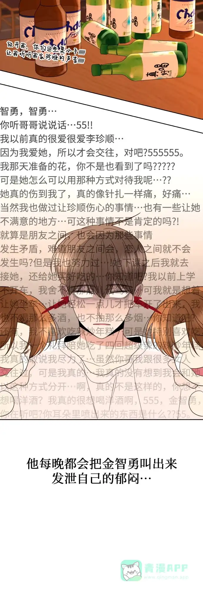 《请现身吧！》[第42话] 不能被看见的事 第13页